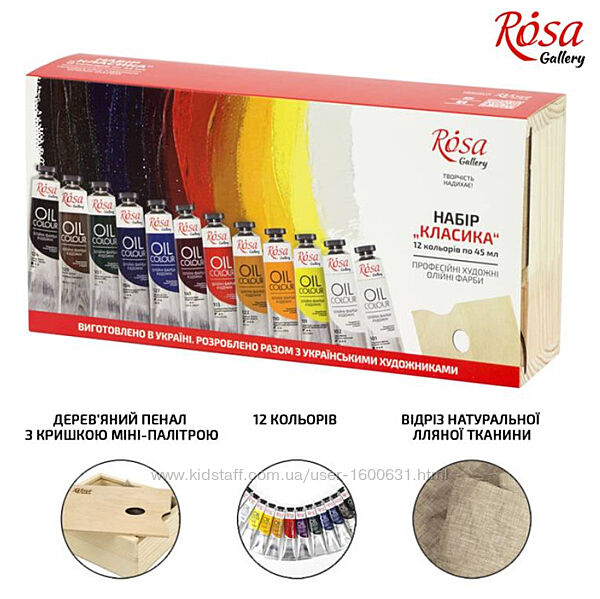 Набір олійних фарб ROSA Gallery Класика 12 кольорів по 45мл