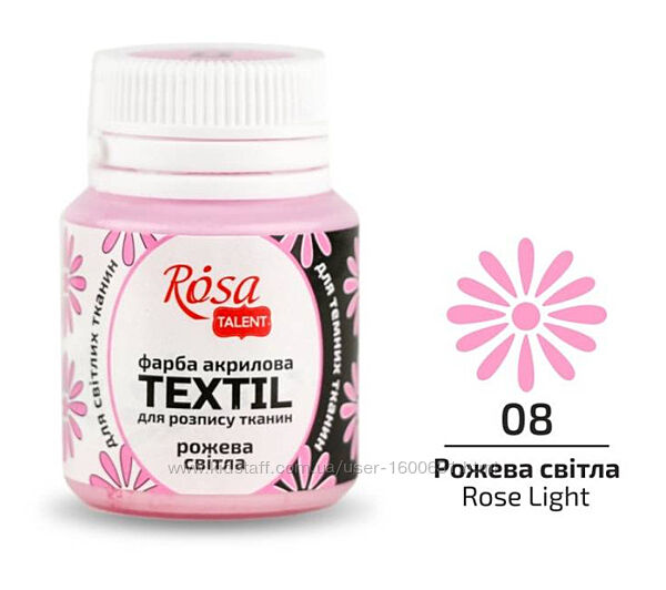 Фарба акрилова для тканин Rosa Talent Рожева світла 20мл
