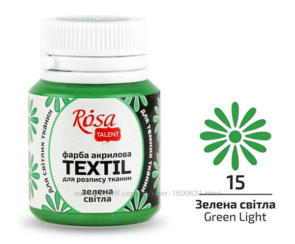 Фарба акрилова для тканин Rosa Talent Зелена світла 20мл