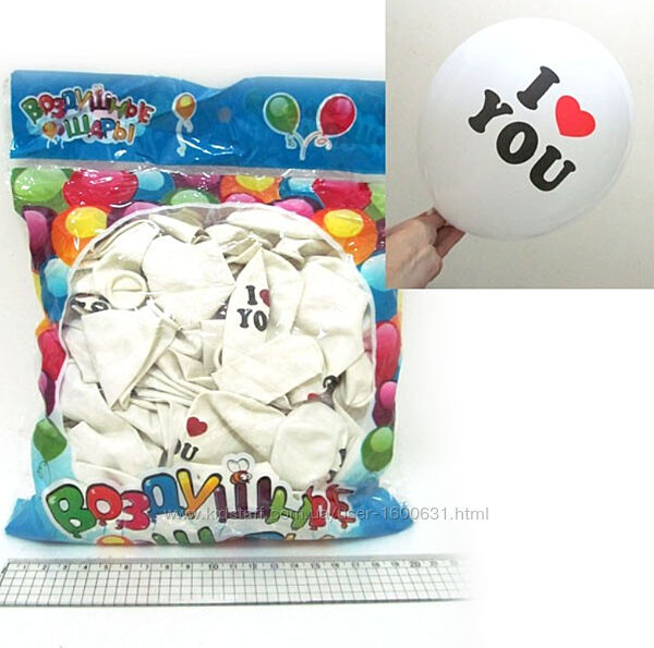Кульки повітряні I love you 100 шт в упаковці Josef Otten