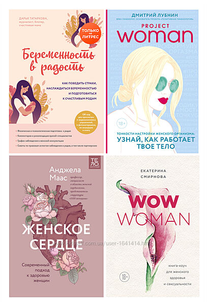 Комплект 70 эл. книг женское здоровье, беременность, гормоны, роды