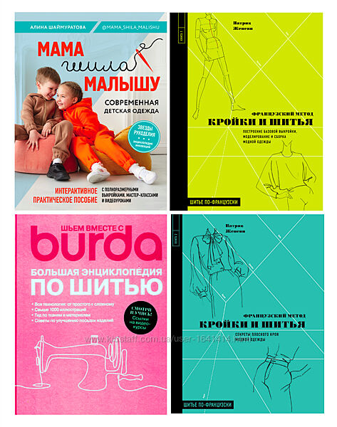 Комплект 80 электронных книг крой, шитьё, конструирование, моделирование