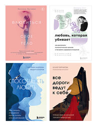 Комплект 250 ел. книг жіноча психологія, відносини, розвиток, кохання