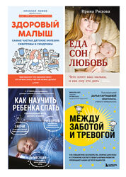 Комплект 60 эл. книг детское здоровье, уход, питание, сон, развитие, горшок