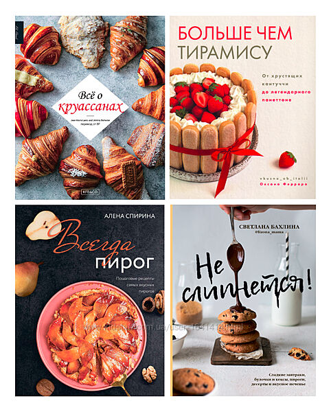 Комплект 130 ел. книг випічка, десерти, шоклад, торти, пироги, чизкейки