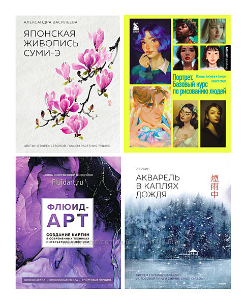 Комплект з 150 ел. книг живопис, акварель, акрил, гуаш, пастель, олія та ін