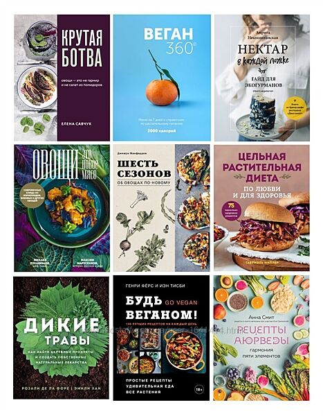 Комплект 50 електронних книг рецепти вегетаріанських і веганських страв