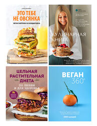 Комплект 55 електронних книг рецепти вегетаріанських і веганських страв