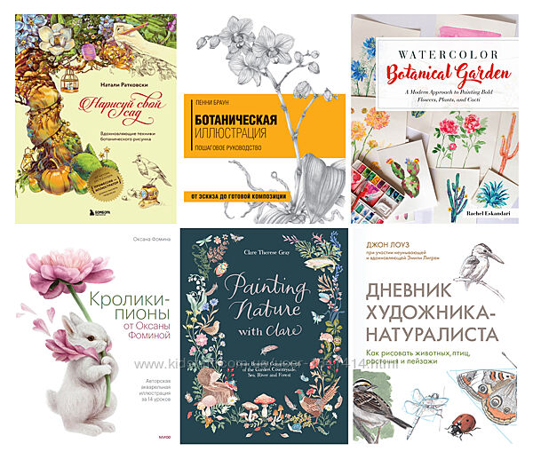 Комплект 90 електронних книг Ботанічна ілюстрація