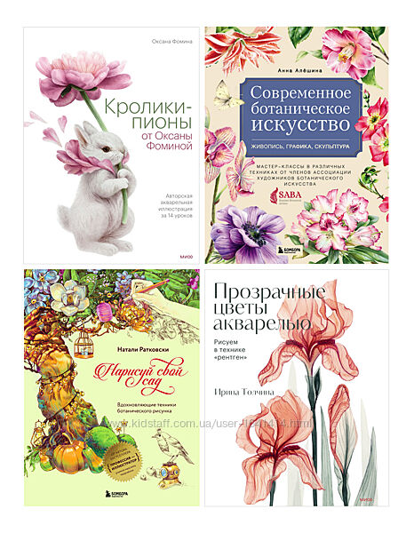 Комплект 90 електронних книг Ботанічна ілюстрація