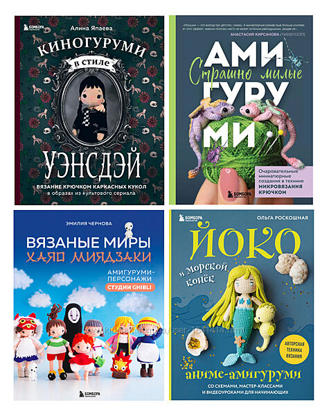 Комплект 115 электронных книг амигуруми, вязаные игрушки крючком и спицами