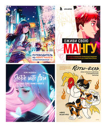 Комплект 135 эл. книг по рисованию аниме, манга, чиби, каваи, комиксов