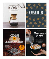Комплект 35 электронные книги про кофе, чай, кофейный бизнес, кофейни