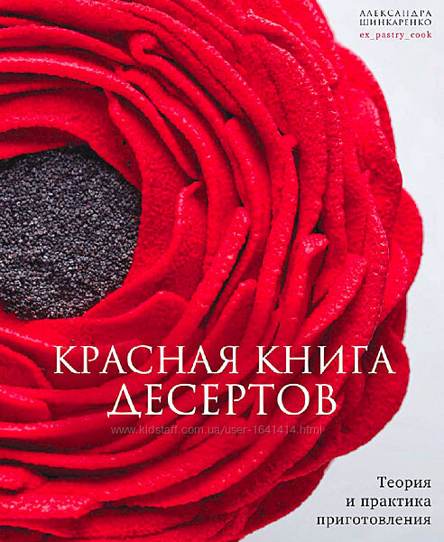 Красная книга десертов ч.1