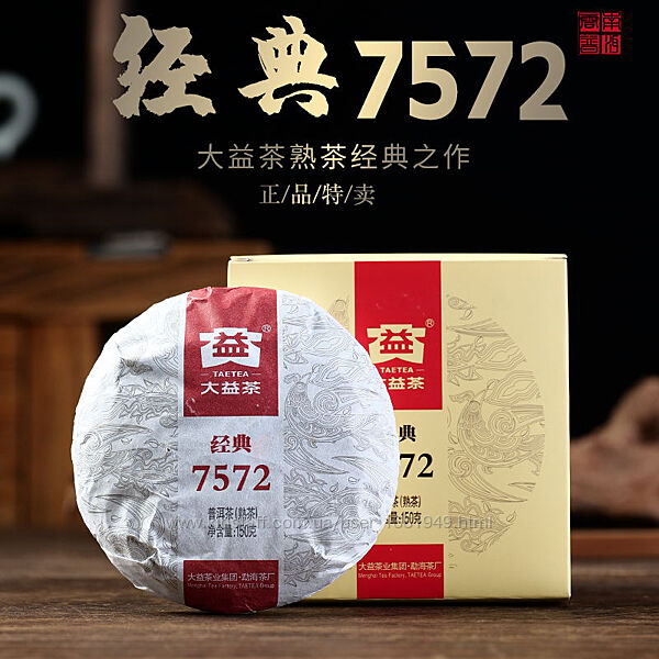 Шу пуэр 7572 от Мэнхайской фабрики Да И. Китайский чай.