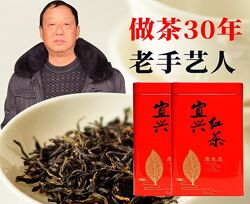 Красный премиальный чай И Син Хун Ча. Город Исин. Китайский чай.