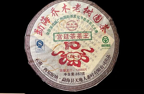 14- летний Дедушка Лао Шу Юань Ча марки Daoshengen 2009 г. Китайский чай.