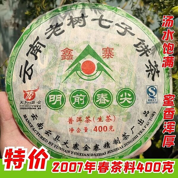 16 -летний органический Шен пуэр Династия Мин. 400 грамм. Китайский чай