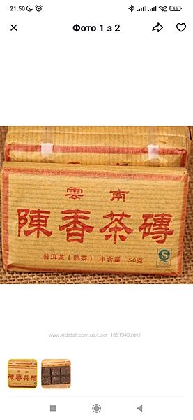 Мэнхайский Шу пуэр Чэнсян 50 гр кирпичик. Крупнолистовой. Китайский чай.