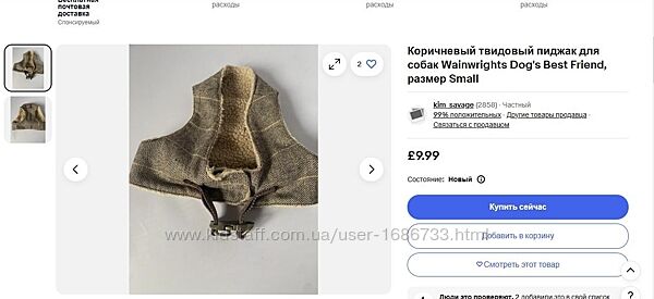 Одяг для собак  Wainwrights Dog´s Best Friend 17 см дліна, 40 обхват