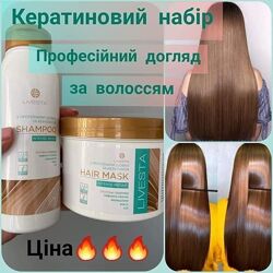 Відновлюючий набір для волосся шампунь/маска з протеїнами шовку та кератино