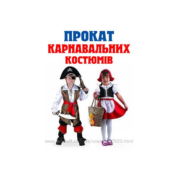 Детские Карнавальные Маскарадные Новогодние костюмы Пошив Продажа Прокат