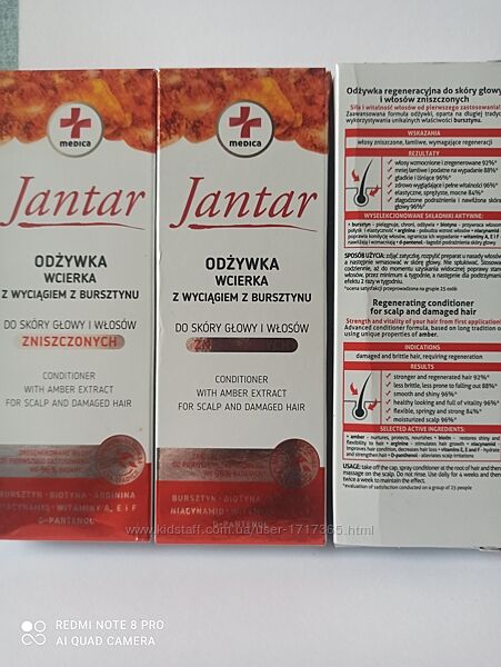 Кондиционер-втирка для волос Jantar Medica