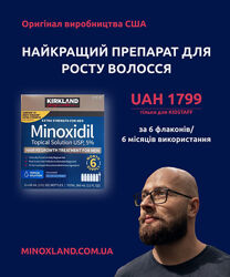 Minoxidil  Kirkland Signature  кращий препарат для росту волосся та бороди