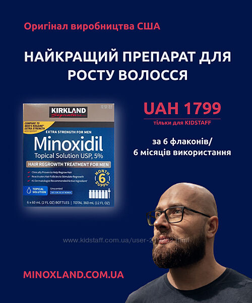 Minoxidil  Kirkland Signature  кращий препарат для росту волосся та бороди