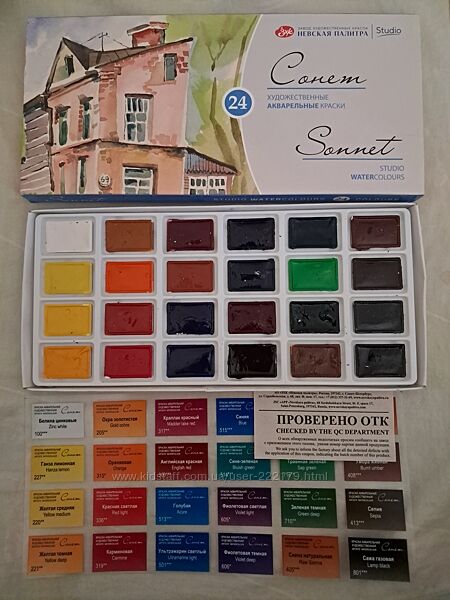 Краски акварель Сонет