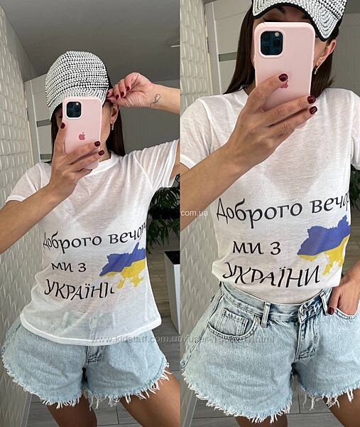 Патріотична жіноча футболка Доброго вечора ми з України