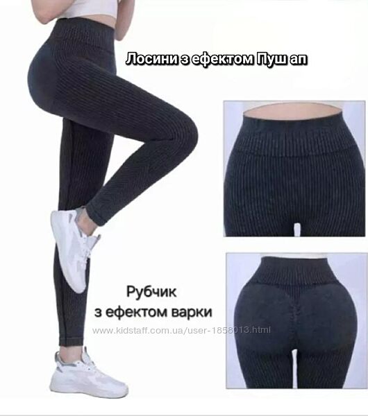 Стильні лосинки пуш ап з ефектом варки