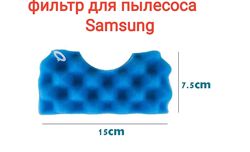 Фильтр для пылесоса Samsung 
