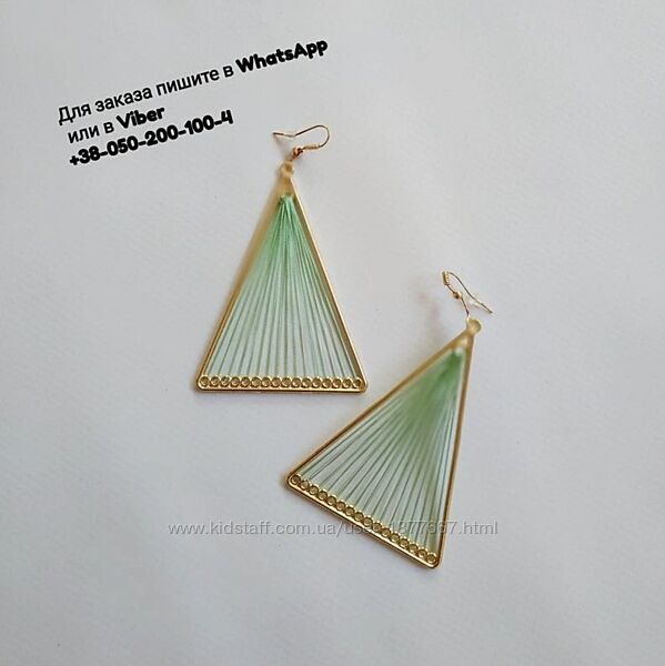 Треугольные серьги нити, нитки золотистые сережки треугольник натянутые