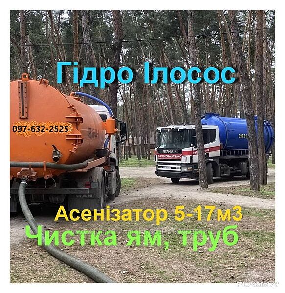 Откачка ила, песка с автомоек. Выкачка Чистка сливных ям, туалетов Илосос 