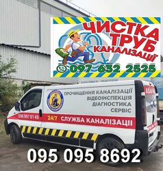 Прочистка канализации, чистка труб. Устранить засор, пробить трубы