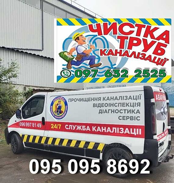 Прочистка канализации, чистка труб. Устранить засор, пробить трубы