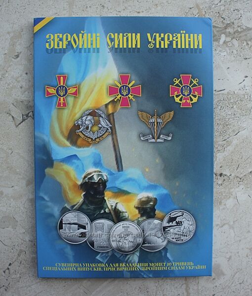 Набор монет Збройні сили України 2018-2023 17шт ЗСУ Вооруженные силы Украин