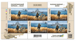 Блок почтовых марок F Русский военный корабль ВСЕ Русскій воєнний корабль