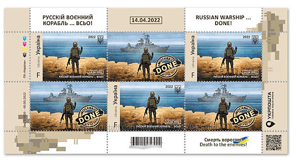 Блок почтовых марок F Русский военный корабль ВСЕ Русскій воєнний корабль