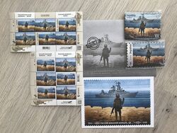 Набор Блок марок F и W Русский военный корабль ВСЕ открытка конверт магнит 
