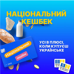 Послуга у переведенні в готівку балансу національного кешбеку