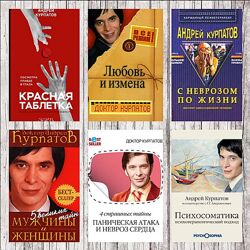Андрей Курпатов, електронные книги, Акция