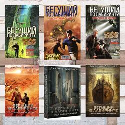  Бегущий по лабиринту, Джеймс Дашнер, Серия електронных книг, Акция