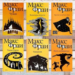 Макс Фрай, Лабиринты Ехо, Серия електронных книг, АКЦИЯ