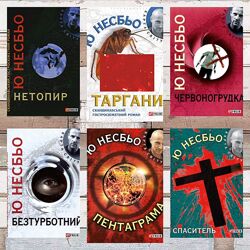 Ю Несбё, Нетопир, Сніговик, Червоногрудка, серія електронних книжок