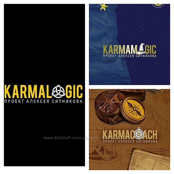 Karmalogic , Karmamagic, Karmacoach, Алексей Ситников, Электронные книги