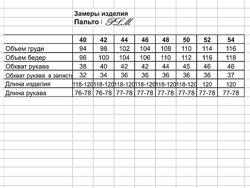 #10: замеры изделия