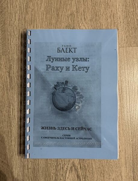 Раху и Кету Рами Блект, ведическая астрология 