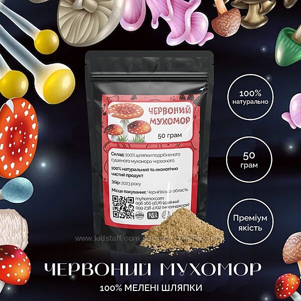 Мухомор Красный Молотый 50 грамм. Микродозинг мухомора.
